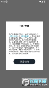 扫扫大师软件官方正版 扫扫大师软件官方正版