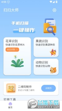 扫扫大师软件官方正版 扫扫大师软件官方正版