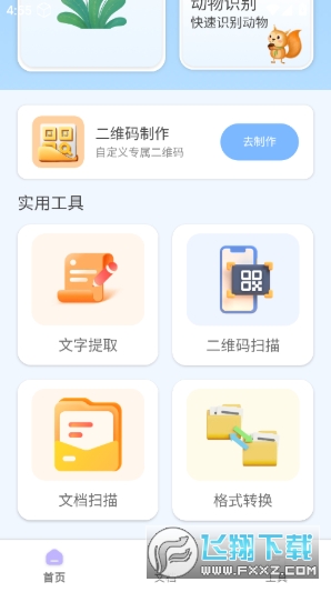 扫扫大师软件官方正版 扫扫大师软件官方正版