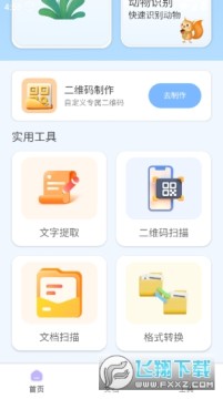 扫扫大师软件官方正版 扫扫大师软件官方正版