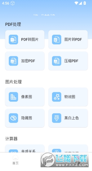 扫扫大师软件官方正版 扫扫大师软件官方正版