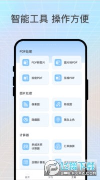 扫扫大师软件官方正版 扫扫大师软件官方正版
