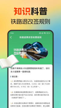 火车高铁余票免费查 火车高铁余票免费查