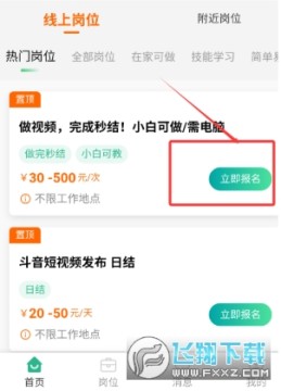 米粒兼职app官方版最新版 米粒兼职app官方版最新版