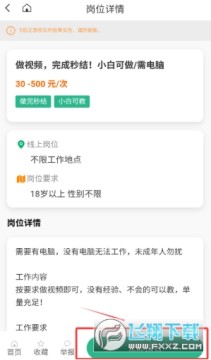 米粒兼职app官方版最新版 米粒兼职app官方版最新版