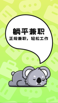 躺平兼职赚钱软件官方版 躺平兼职赚钱软件官方版