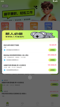 躺平兼职赚钱软件官方版 躺平兼职赚钱软件官方版