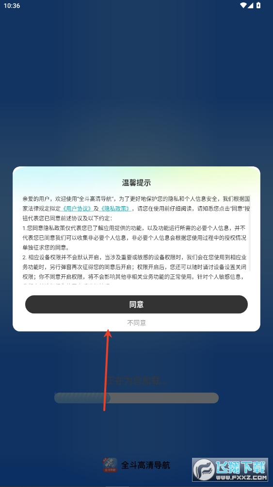 全斗高清导航官方正版2026最新版 全斗高清导航官方正版2026最新版