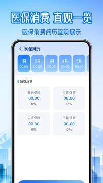 社保医保计算管家app2026最新版 社保医保计算管家app2026最新版