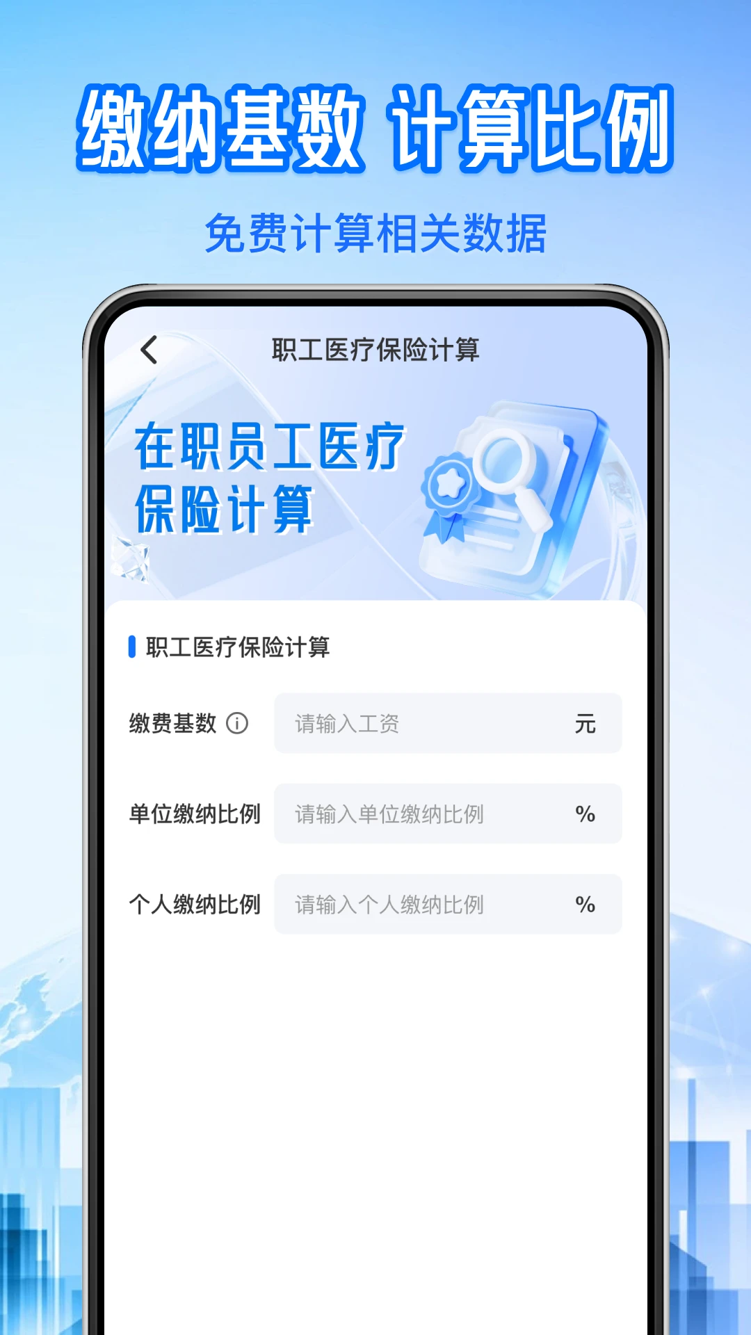 社保医保计算管家app2026最新版 社保医保计算管家app2026最新版