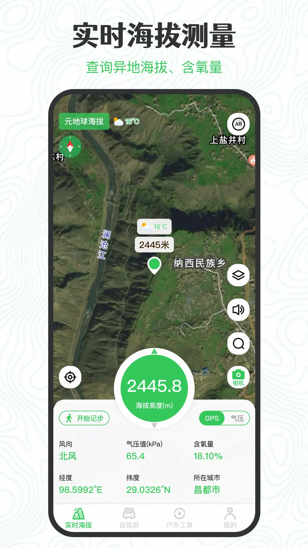 gps海拔高度下载最新安卓版app gps海拔高度下载最新安卓版app