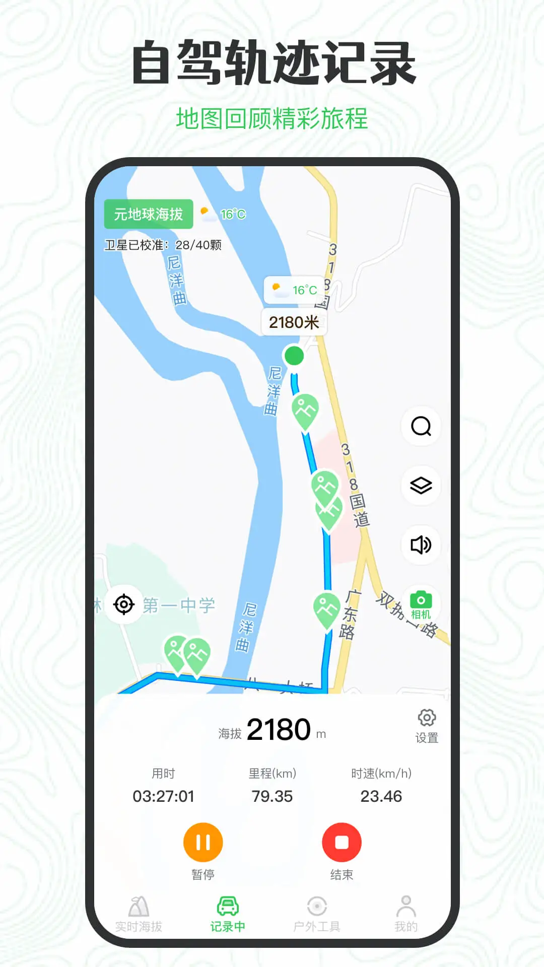 gps海拔高度下载最新安卓版app gps海拔高度下载最新安卓版app
