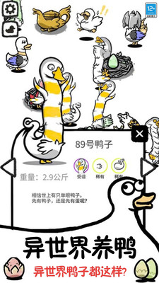 鸭了个鸭小游戏最新版 鸭了个鸭小游戏最新版