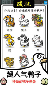 鸭了个鸭小游戏最新版 鸭了个鸭小游戏最新版