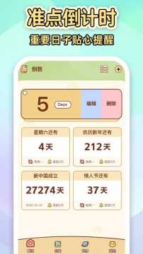 倒数纪念日Day软件下载官方版 倒数纪念日Day软件下载官方版