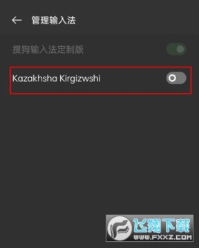 哈语输入法Kazakhsha Kirgizwshi手机版官方正版 哈语输入法Kazakhsha Kirgizwshi手机版官方正版