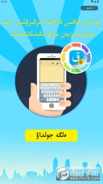 哈语输入法Kazakhsha Kirgizwshi手机版官方正版 哈语输入法Kazakhsha Kirgizwshi手机版官方正版