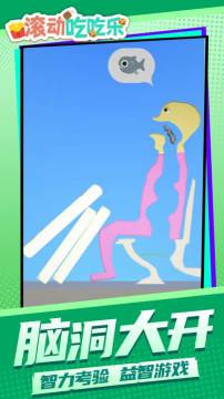 滚动吃吃乐安卓版 滚动吃吃乐安卓版