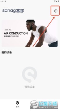 sanag耳机app下载2026安卓版 sanag耳机app下载2026安卓版
