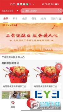 北京工会12351最新版本app 北京工会12351最新版本app