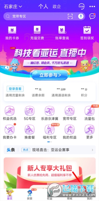 河北移动app官方正版 河北移动app官方正版