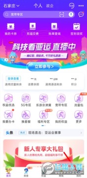 河北移动app官方正版 河北移动app官方正版