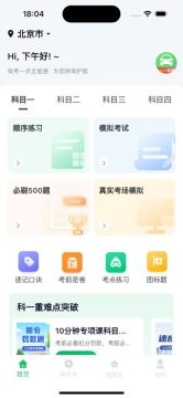 驾考一点全能通软件官方版 驾考一点全能通软件官方版