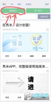秀米XIUMI编辑器app官方版2026最新版 秀米XIUMI编辑器app官方版2026最新版