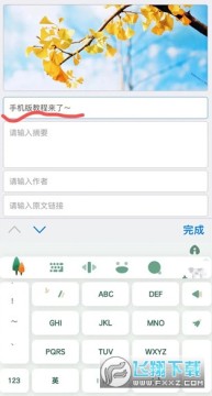秀米XIUMI编辑器app官方版2026最新版 秀米XIUMI编辑器app官方版2026最新版