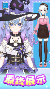 魔法偶像衣橱 魔法偶像衣橱