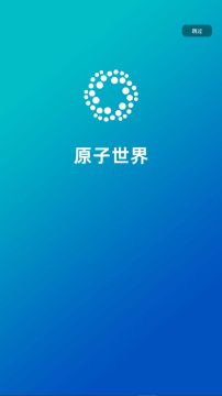 原子世界下载最新版 原子世界下载最新版