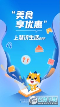 慧济生活app下载官方版 慧济生活app下载官方版