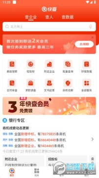 快查app官方正版 快查app官方正版