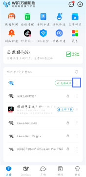 WiFi万能连匙官方正版 WiFi万能连匙官方正版