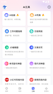 ai智能搜索app安卓最新版 ai智能搜索app安卓最新版