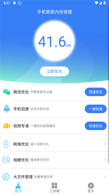 �ֻ��ܼ��ڴ�����app��׿��