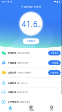 �ֻ��ܼ��ڴ�����app��׿��