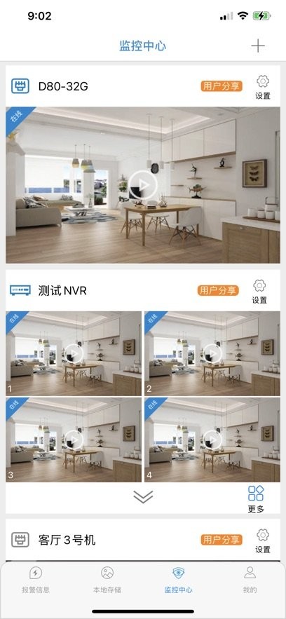 监控管家app官方正版 监控管家app官方正版