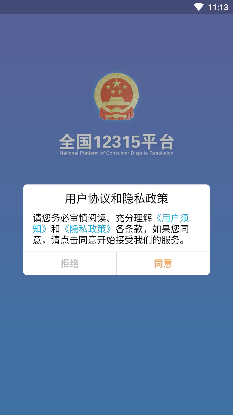 全国12315平台 全国12315平台