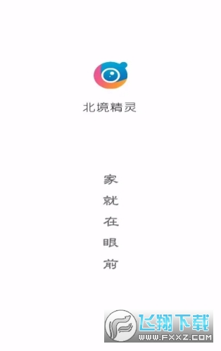 北境精灵摄像头安卓正版 北境精灵摄像头安卓正版