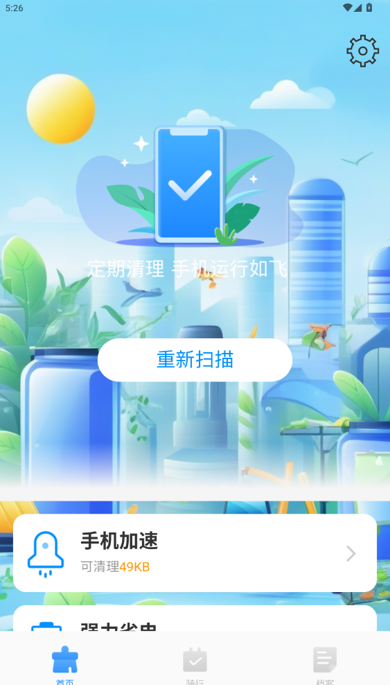 高效垃圾清理安卓版下载2026版 高效垃圾清理安卓版下载2026版