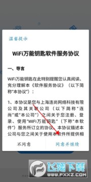 WiFi����Կ��app�ֻ������°�