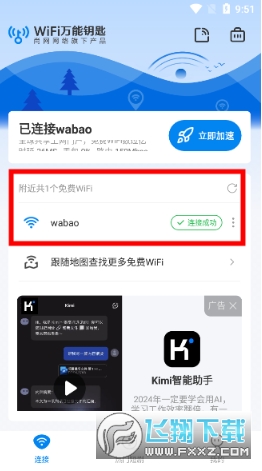 WiFi����Կ��app�ֻ������°�