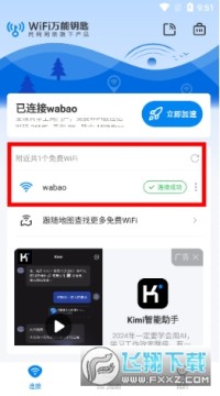 WiFi����Կ��app�ֻ������°�