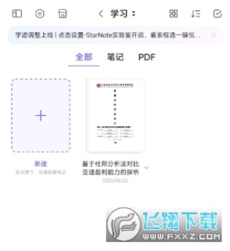StarNote笔记app免费下载安装 StarNote笔记app免费下载安装