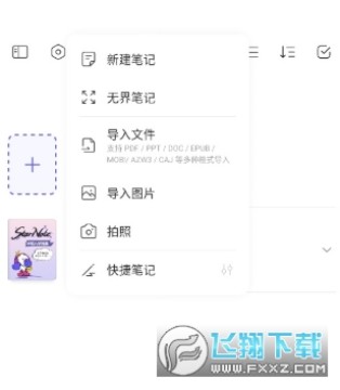 StarNote笔记app免费下载安装 StarNote笔记app免费下载安装