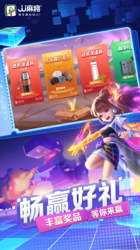 JJ麻将官方最新版 JJ麻将官方最新版