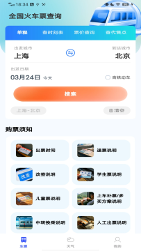 ȫ����Ʊ��ѯ���°�