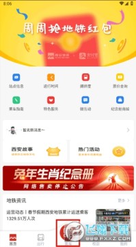 西安地铁app官方最新版本 西安地铁app官方最新版本