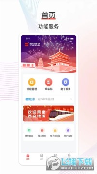 西安地铁app官方最新版本 西安地铁app官方最新版本